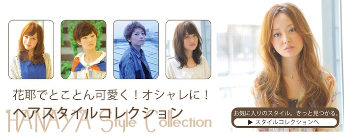 花耶でとことん可愛く！今どき女子のヘアスタイルコレクション！